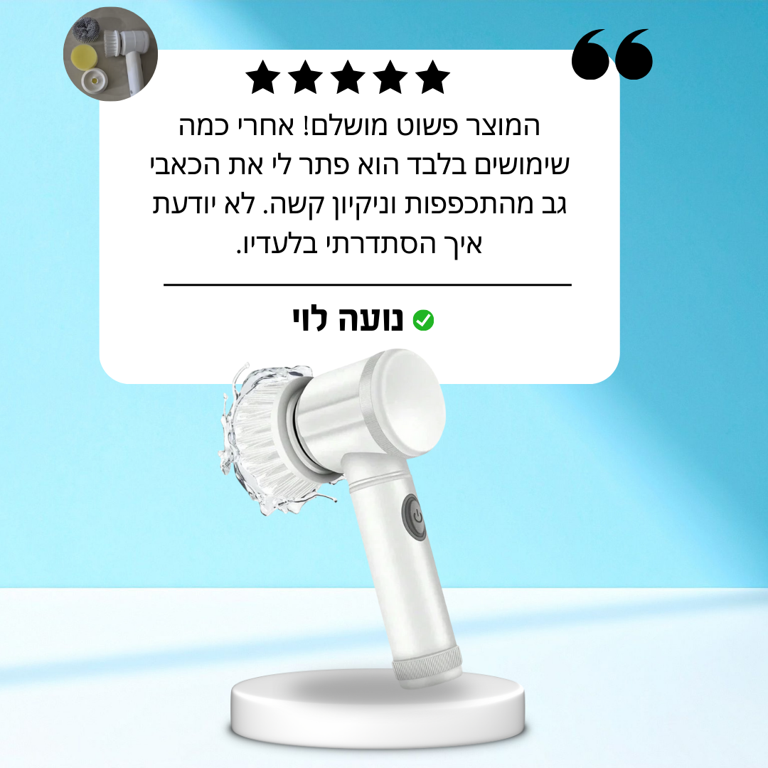 ™CleanSpin – מברשת כלים חשמלית לניקוי יעיל וללא מאמץ